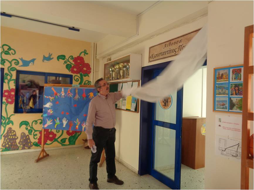 Αίθουσα «Κωνσταντίνος Ποντίδης» στο 2ο Δημοτικό Σχολείο Διδυμοτείχου